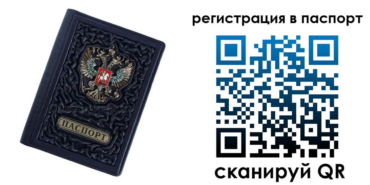 временная регистрация недорого в Шилке